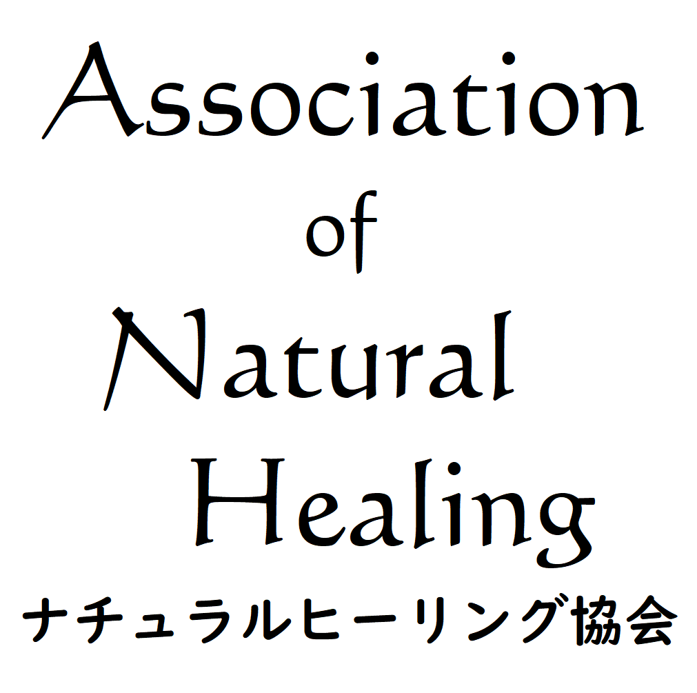 ナチュラルヒーリング協会